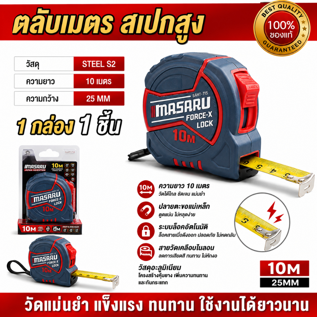 ตลับเมตร MASARU  รุ่น SAHT-710 /SAHT-715  ตลับเมตร ยาว 5 / 10  เมตร สำหรับงานวัด