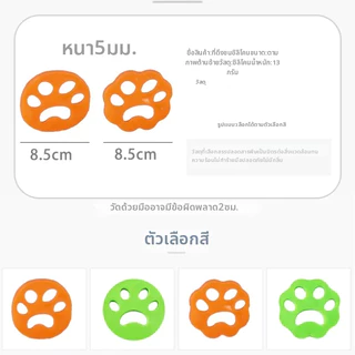 Siam ที่ดักขนสัตว์ในเครื่องซักผ้า ซิลิโคนรูปอุ้งเท้า ใช้ซ้ำได้ ดักเส้นผม ขนแมว ขนสุนัข ฝุ่นบนเสื้อผ้า ไม่ทำร้ายผ้า COD