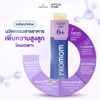 【4 ซอง กล่องเล็ก】Promom Cal-D-KII 6+ เพิ่มความสูง กระตุ้นการสร้าง Growth Hormone (รูปแบบเจลลี่ รสโยเกิร์ต)