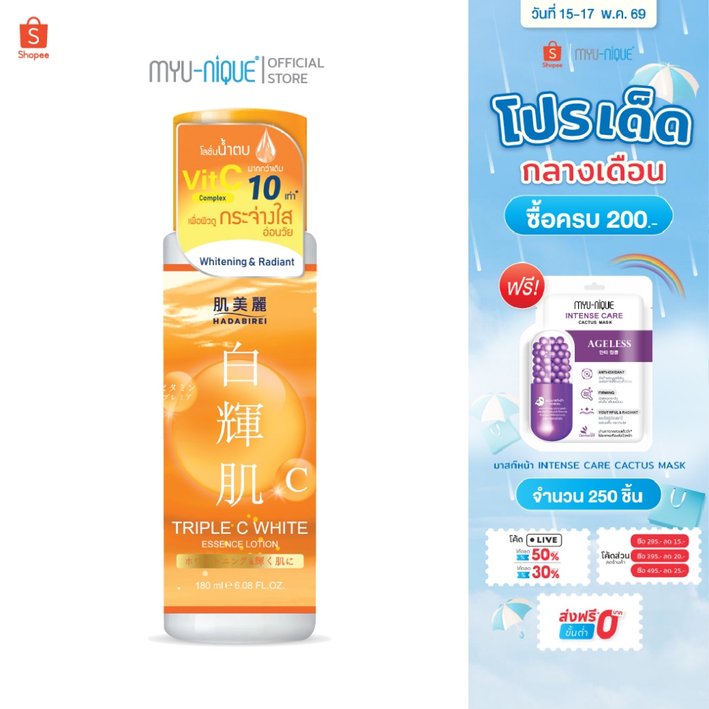 HADABIREI TRIPLE C WHITE ESSENCE LOTION ฮาดะบิเรอิ ทริปเปิล ซี ไวท์ เอสเซ้นส์ โลชั่น 180มล.