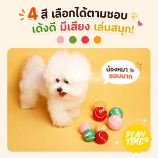 Harmcat ลูกบอลเทนนิสสำหรับสุนัข หมา ลูกบอลเด้ง สีสันสดใส สำหรับสุนัขทุกสายพันธุ์ กัดเคี้ยวเล่นได้ มี 3 เเบบให้เลือก