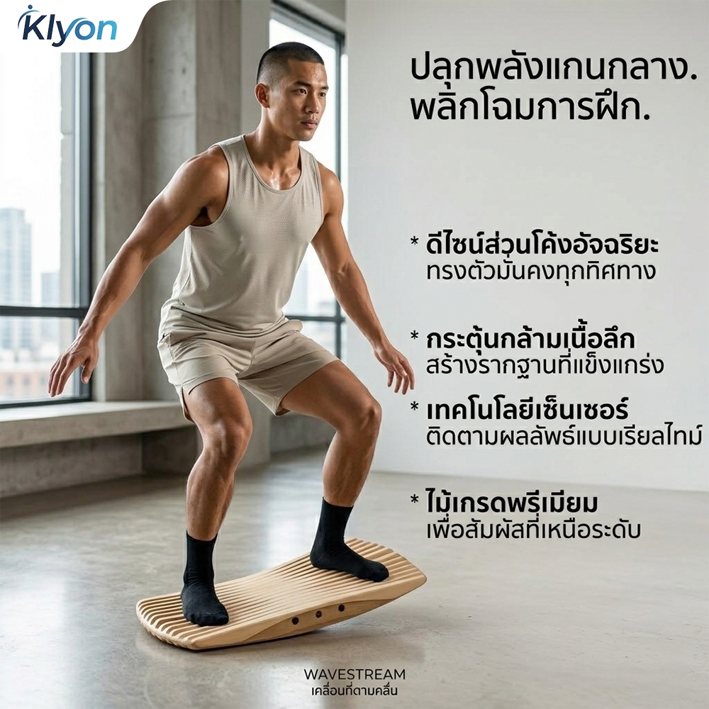 Klyon  Balance Board แผ่นกระดานทรงตัวไม้ ฝึกสมดุล เพิ่มความแข็งแรงกล้ามเนื้อ แกนกลางลำตัว ทนทาน