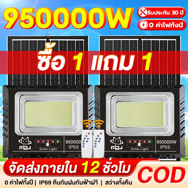 TZL【ซื้อ 1 แถม 1】ไฟโซล่าเซลล์ ไฟโซล่าเซล 950000W โซล่าเซลล์ แสงสีขา กันน้ำ กันฟ้าผ่า IP69 ไฟกลางแจ้งพลังงานแสงอาทิตย