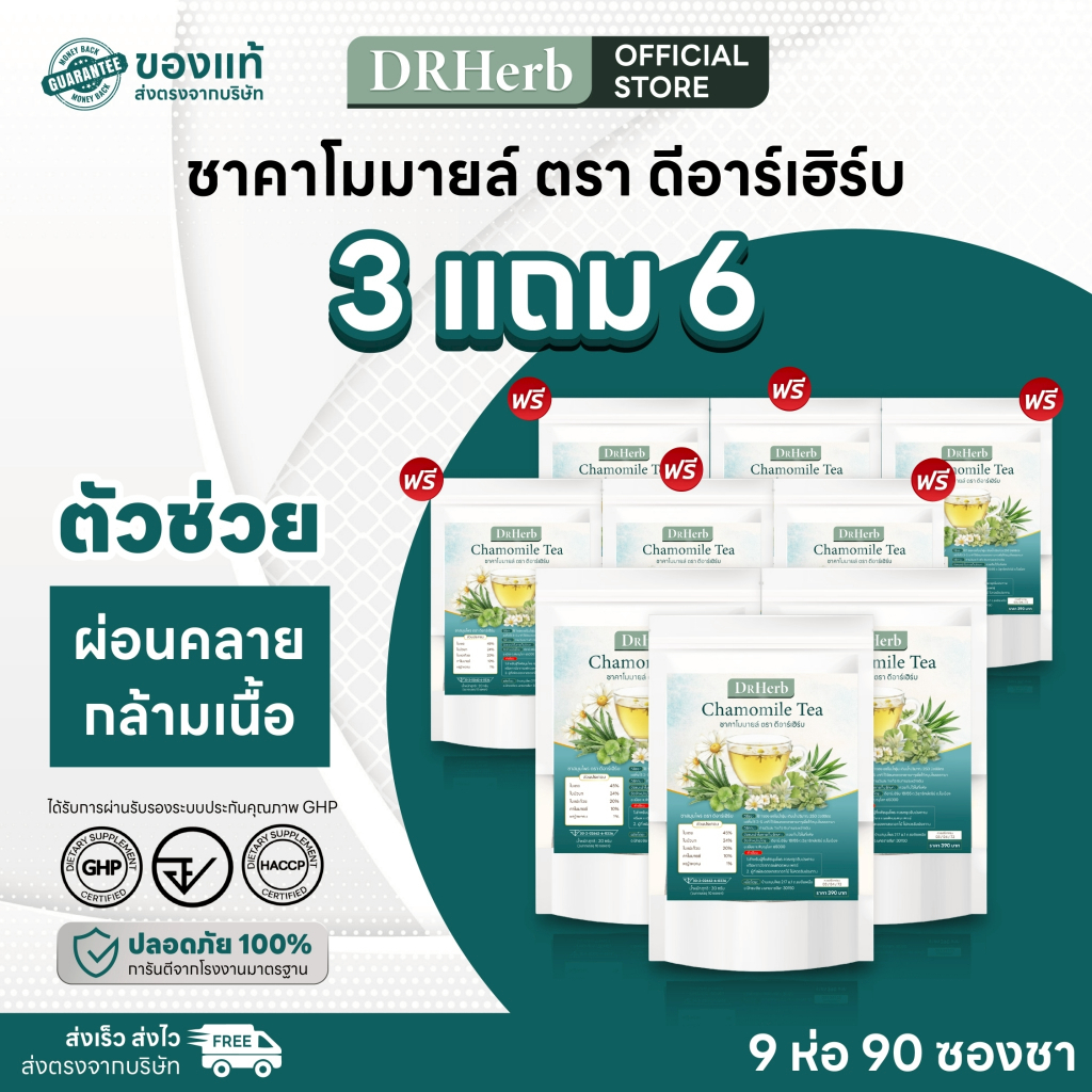 ชาคาโมมายล์ ช่วยให้ผ่อนคลาย ลดความตึงเครียดระหว่างวัน 9 ห่อ 90 ซองชา