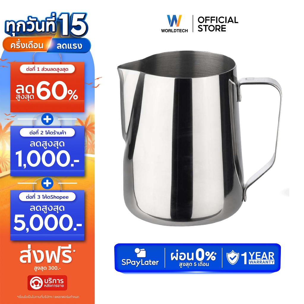 Worldtech Xpresso เหยือก สแตนเลส โถตีฟองนม Milk Frothing Pitcher ขนาด 350 ml. รุ่น WT-CM-ACC-PITCHER ราคา ถูกที่สุด ดีลบีเคเค