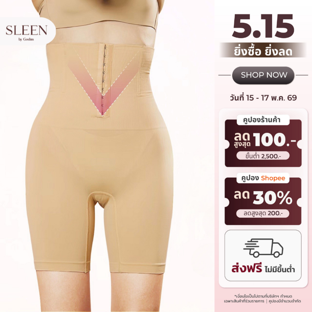 SLEEN by goslim กางเกงเก็บพุง กระชับสัดส่วน ขายาว แบบเต็มตัวมีตะขอ 2 ระดับ Lock In  สเตย์รัดหน้าท้อง