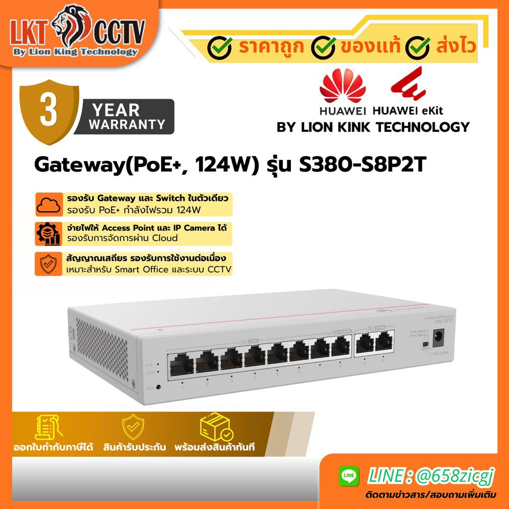 HW-S380-S8P2T รุ่น HUAWEI Gateway(PoE+, 124W) รุ่น S380-S8P2T