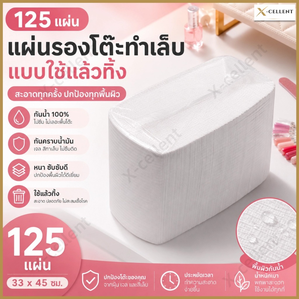แผ่นรองโต๊ะอเนกประสงค์กันน้ำ 125 ชิ้น ใช้สำหรับทำเล็บ รอยสัก และงานความงามต่างๆ ครบจบในถุงเดียว