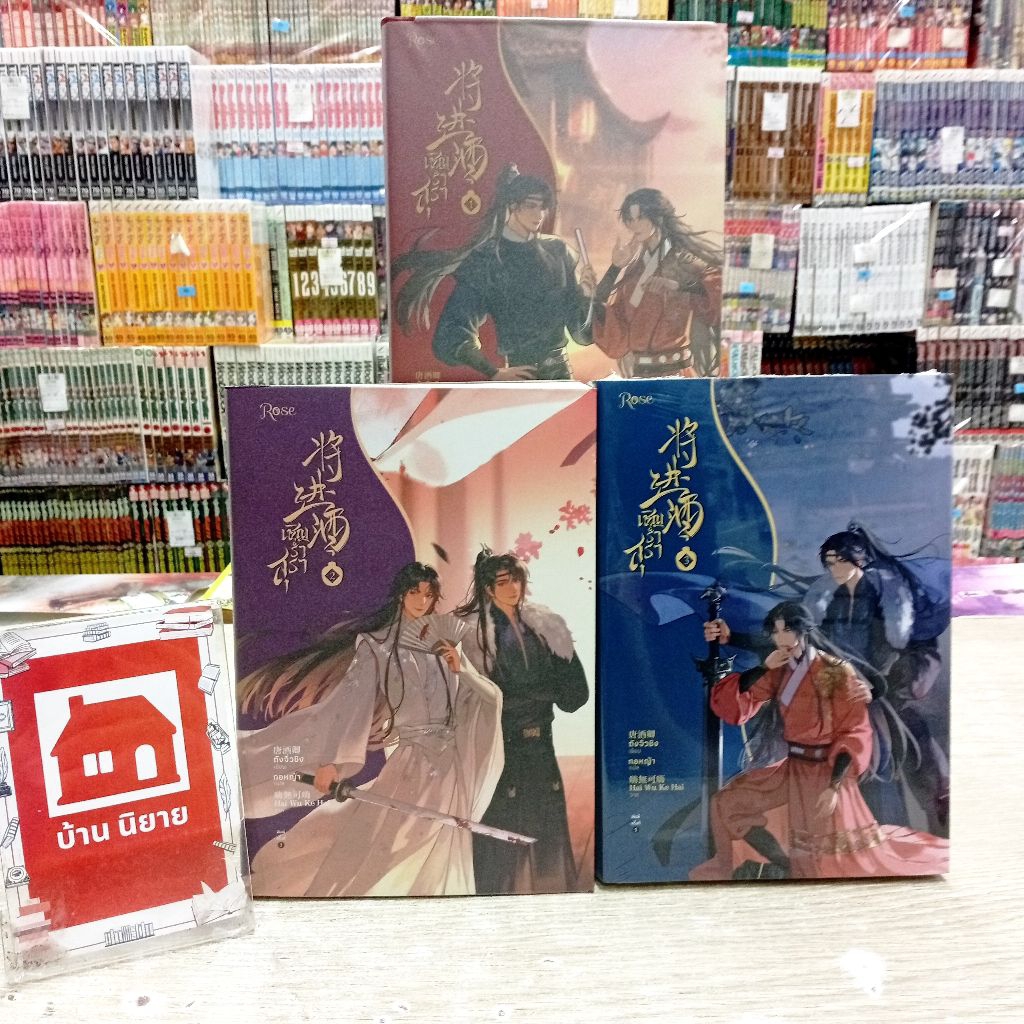 P9213 เชิญร่ำสุรา เล่ม1-3