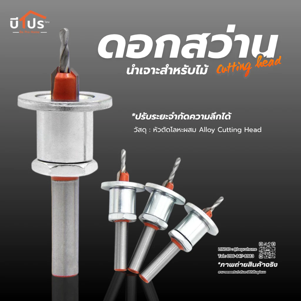 ดอกเจาะผาย ดอกสว่านนำเจาะและคว้านหัว ดอกสว่านแบบผายหัวและซ่อนสกรู ดอกนำเจาะฝังหัว 1 ชุด