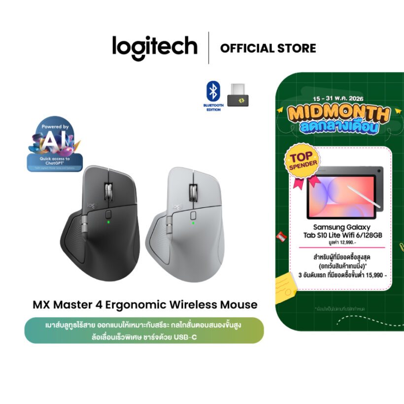 Logitech MX Master 4 Ergonomic Wireless Mouse เมาส์บลูทูธไร้สาย กลไกสั่นตอบสนองขั้นสูง ล้อเลื่อนเร็วพิเศษ
