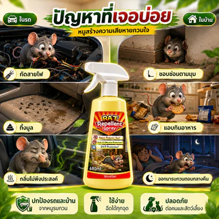 🐭ห้องเครื่องไร้หนูนาน 10 ปี🐭 สเปรย์ไล่หนู ยาไล่หนู 680ml สเปรย์ไล่หนูในห้องเครื่องยนต์ สูตรไม่กัดกร่อน น้ำยาไล่หนู