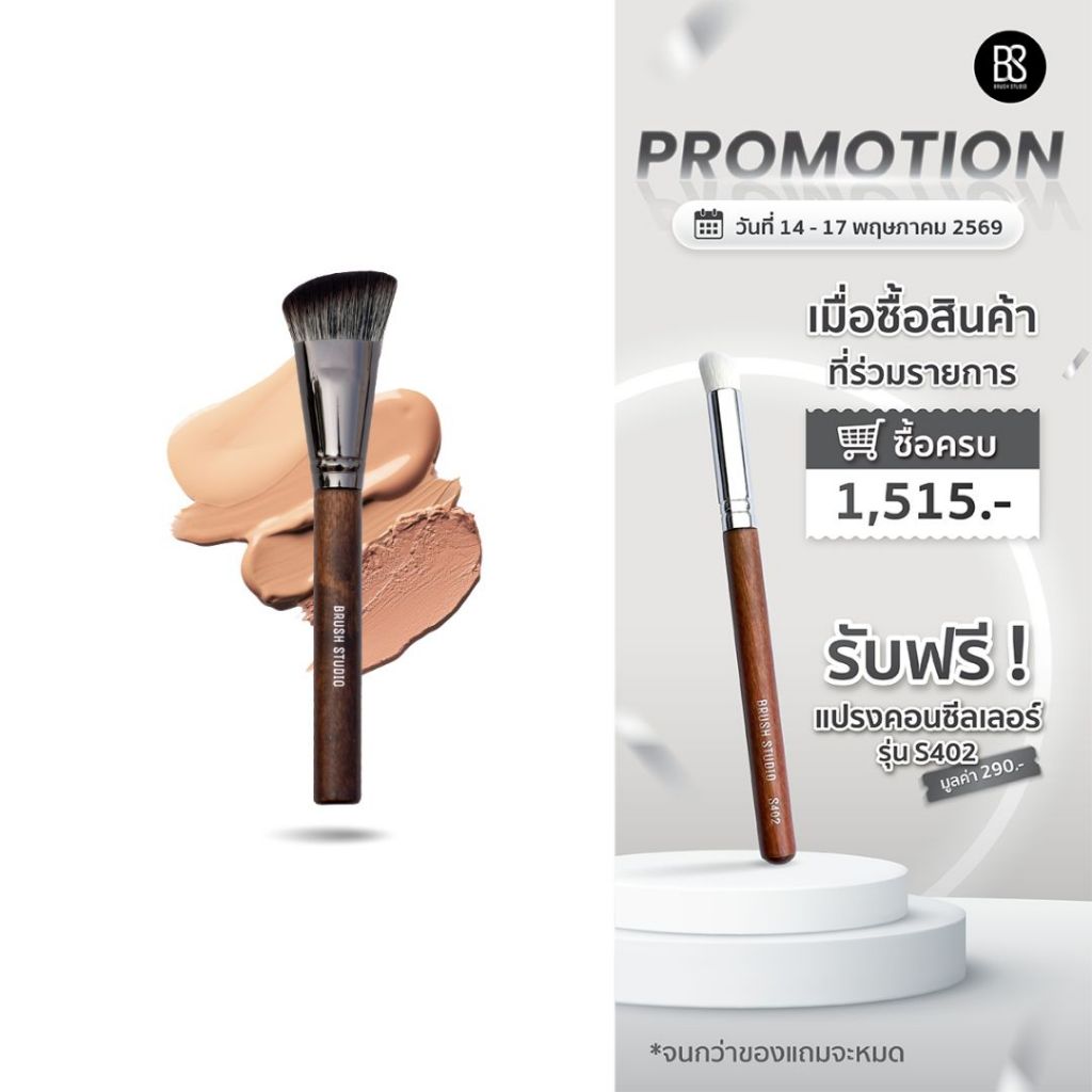 BRUSH STUDIO Tropical Glow : T2 Foundation Brush แปรงรองพื้น