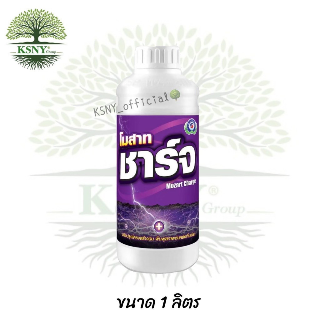 โมสาท ชาร์จ เทพวัฒนา ฮิวมิคน้ำ (ขนาด 1 ลิตร) ส่งเสริมการแตกราฝอยใหม่ สำหรับพืชในระยะฟื้นต้น