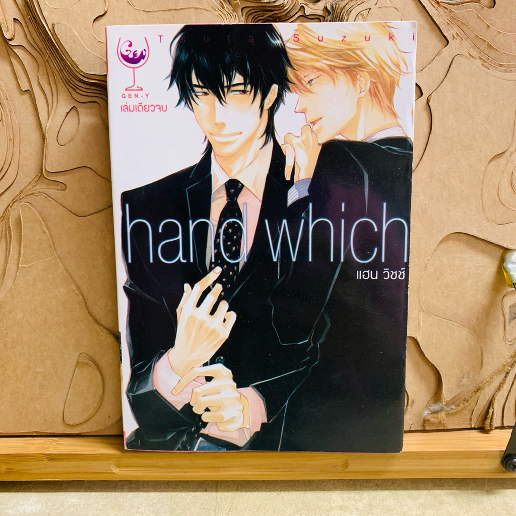 ฉ664      hand which