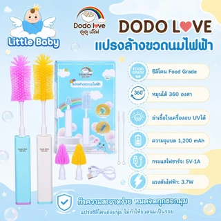 ส่งด่วน DoDolove แปรงล้างขวดนมไฟฟ้า ซิลิโคนไฟฟ้าล้างจุกนม หมุนได้ 360 องศา