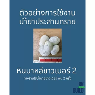 น้ำยาประสานทราย SCG (5ลิตร ใช้งานได้ 45 ตร.ม.)