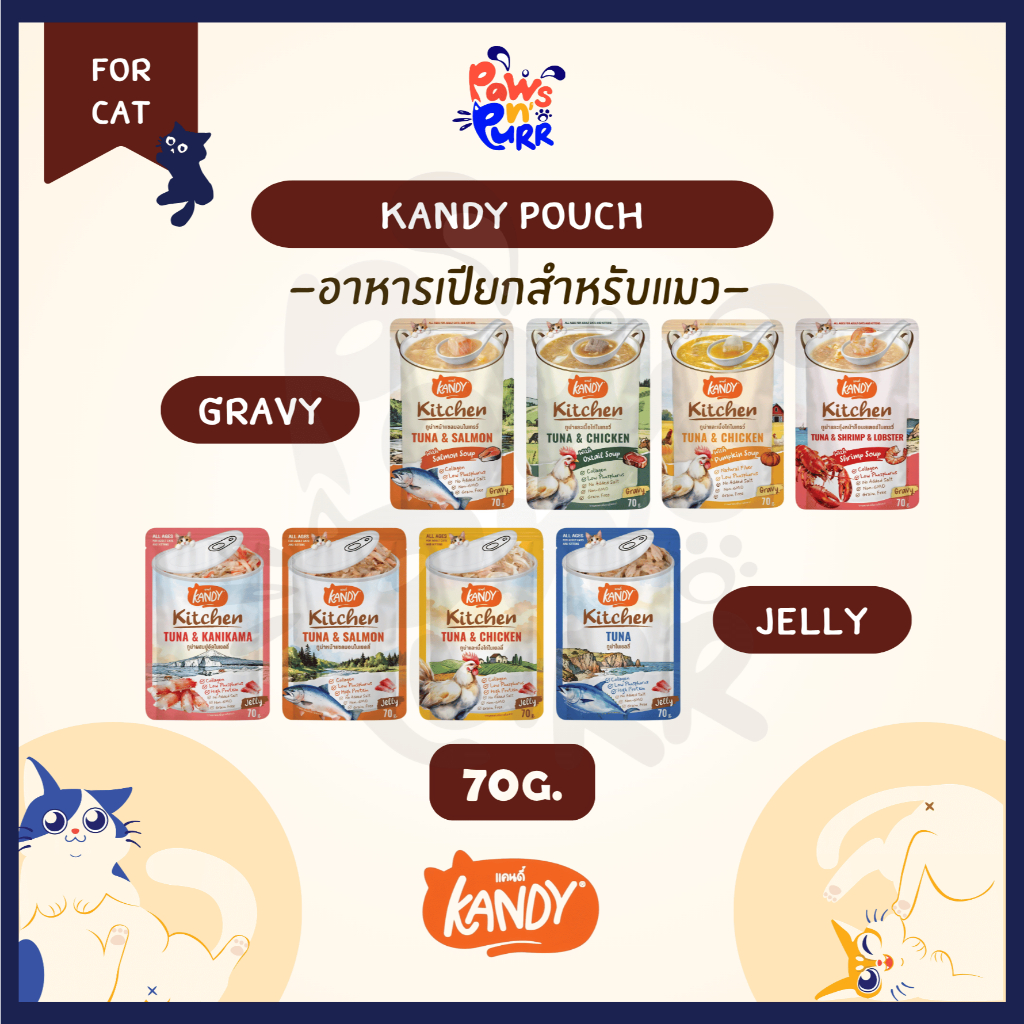 Kandy Pouch อาหารเปียกสำหรับแมว ไม่เติมเกลือ ในเจลลี่และเกรวี่ 70g.