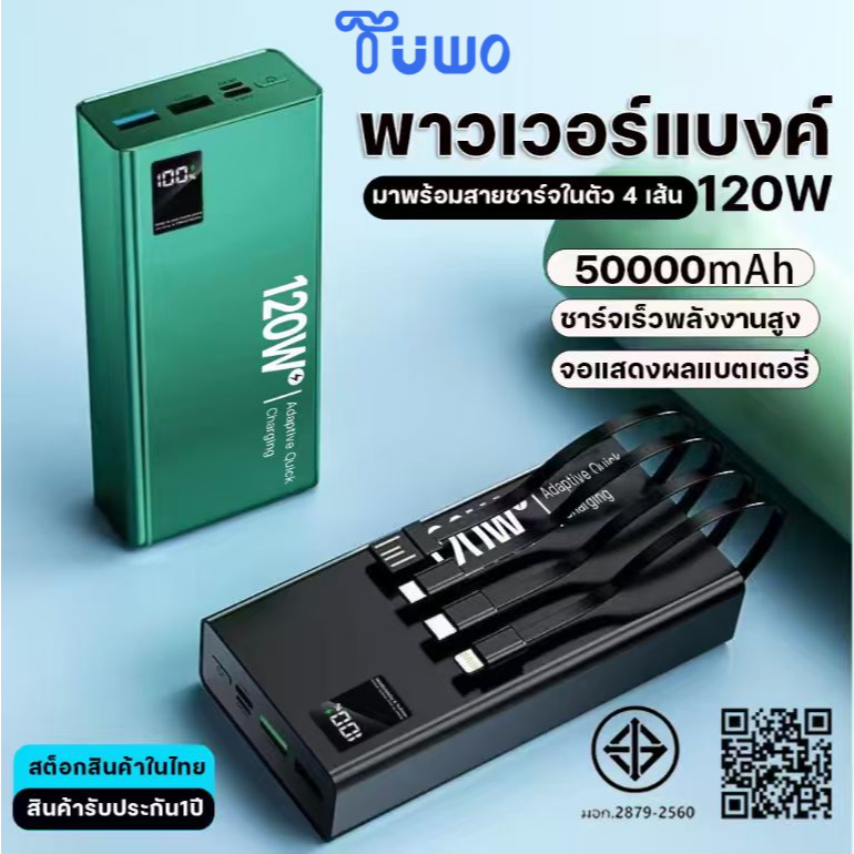 TUWO รุ่นใหม่ล่าสุด 120W Power bank50000mAhพาวเวอร์แบงค์ Mini แบตสำรอง 50000mah ของแท้ Type-C/L Output แบตสำรองความจุ