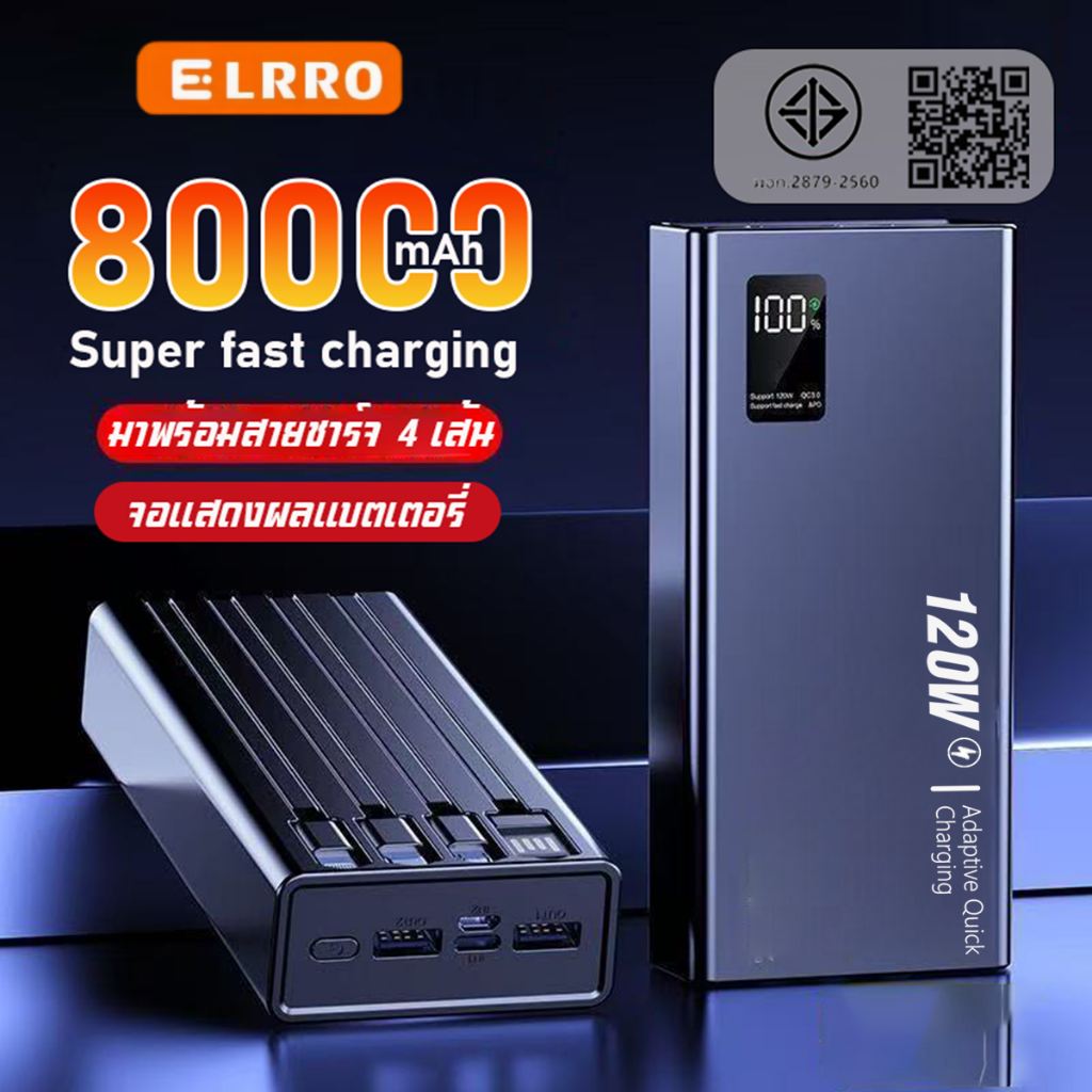 ELRRO แบตสำรอง Power Bank 50000mAh ชาร์จเร็ว2ทาง พร้อมสายชาร์จ4เส้นในตัว ชาร์จเร็วสูงสุด ความจุใหญ่ บางเบาพกพาง่าย 3IN1
