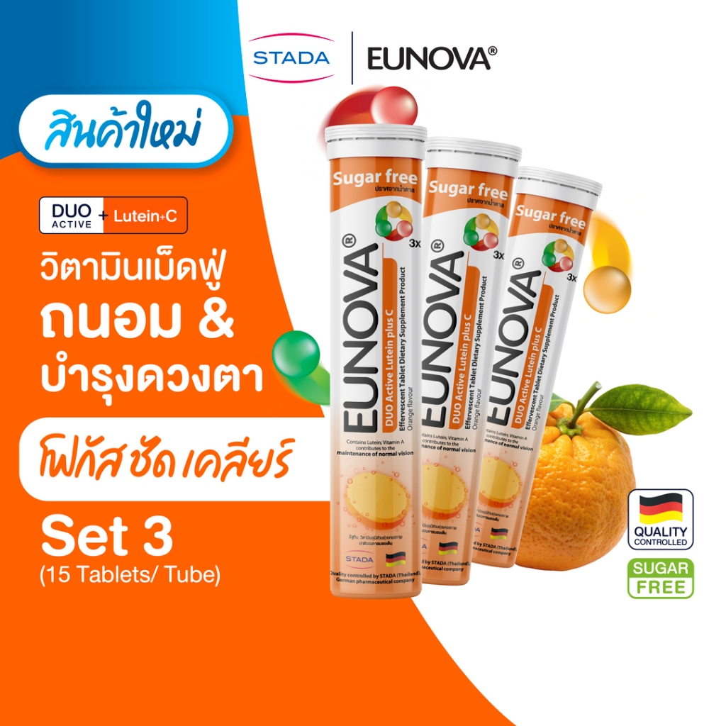 (เซ็ต 3) Eunova Lutein + C ยูโนว่า ดูโอ้ แอคทีฟ ลูทีน + วิตามิน ซี