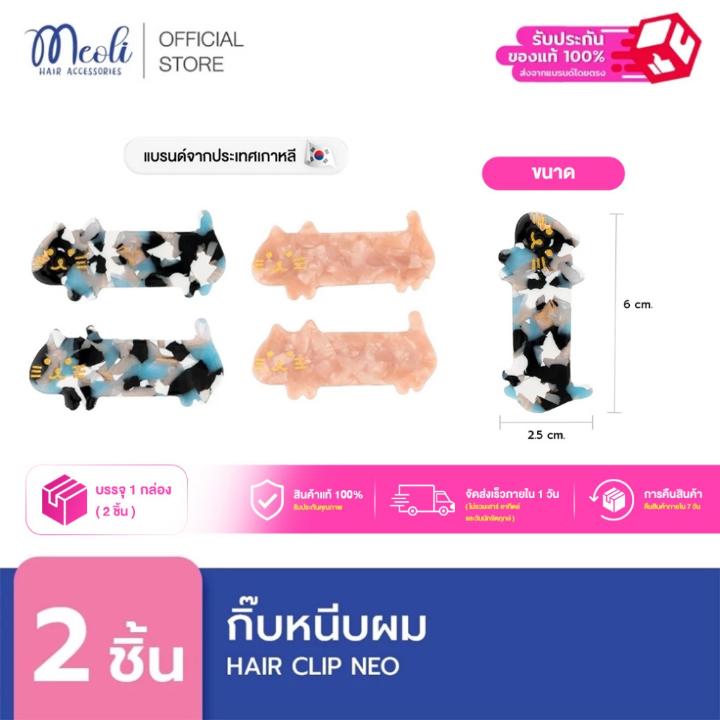 Meoli Hair Accessories Clip Neo 60267 กิ๊บติดผม