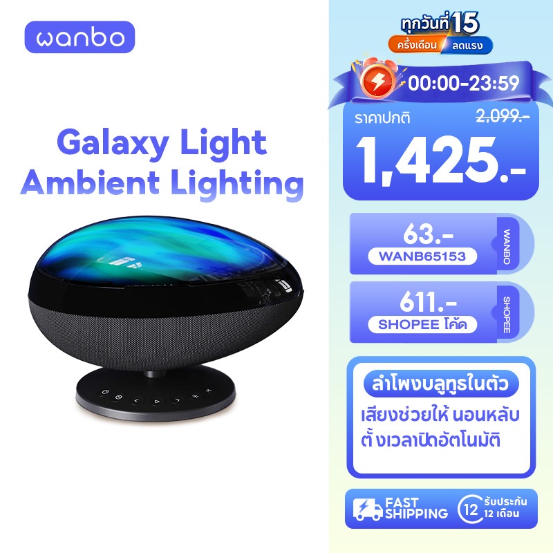 Wanbo EVA Galaxy Light โคมไฟโปรเจคเตอร์ โคมไฟดาว ไฟตกแต่งห้อง ลำโพง 3W Bluetooth 5.0 White Noise ช่วยการนอนหลับ – โปรปัง