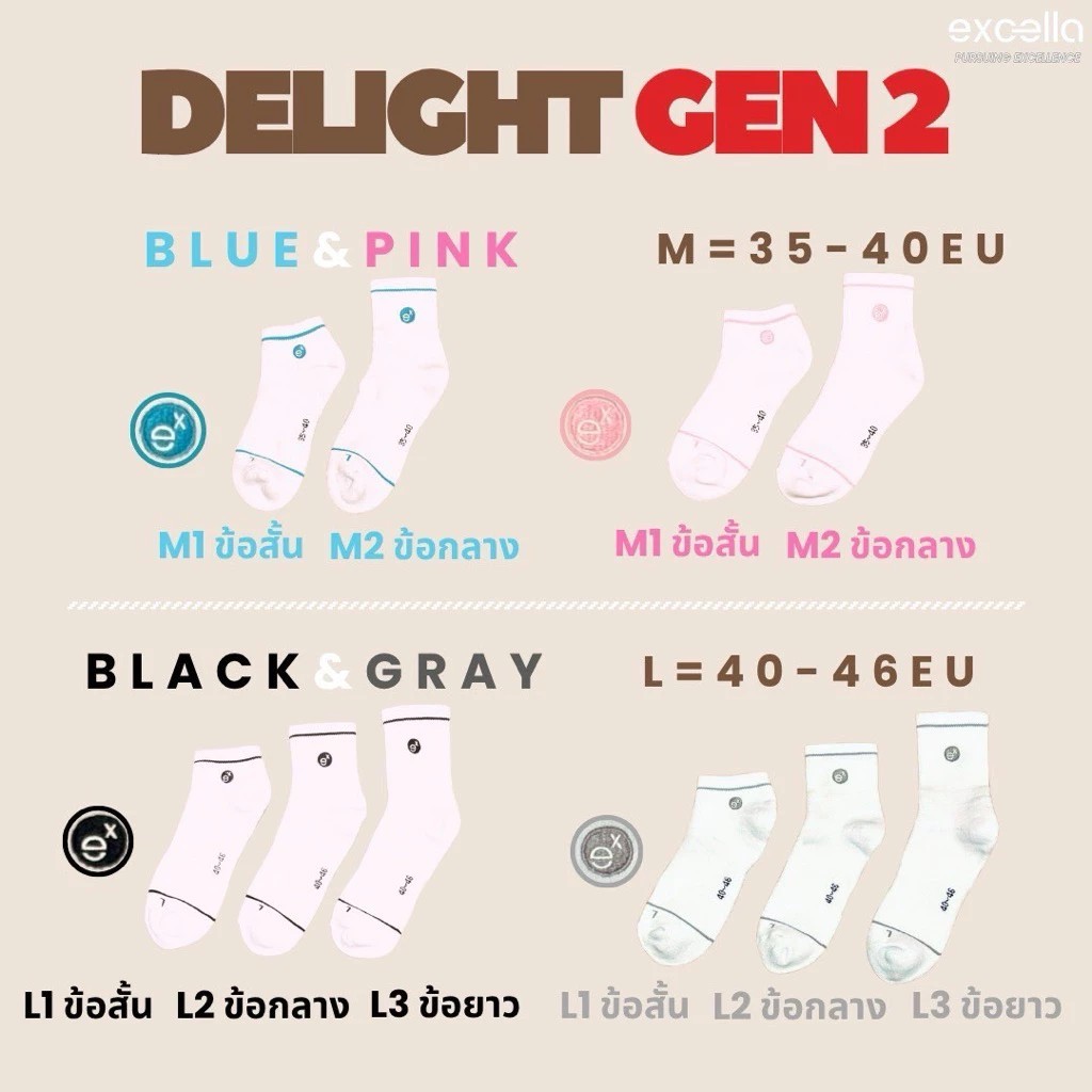 ถุงเท้าแบดมินตัน ถุงเท้ากีฬา EXCELLA รุ่น DELIGHT GEN2
