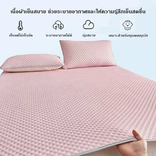 ผ้าปูที่นอนผ้าไหมน้ำแข็ง เย็นสบายฤดูร้อน 3Dระบายอากาศ ไม่อับไม่ร้อน เหมาะห้องแอร์ ล้างง่าย มีขนาด3/4/5/6ฟุต