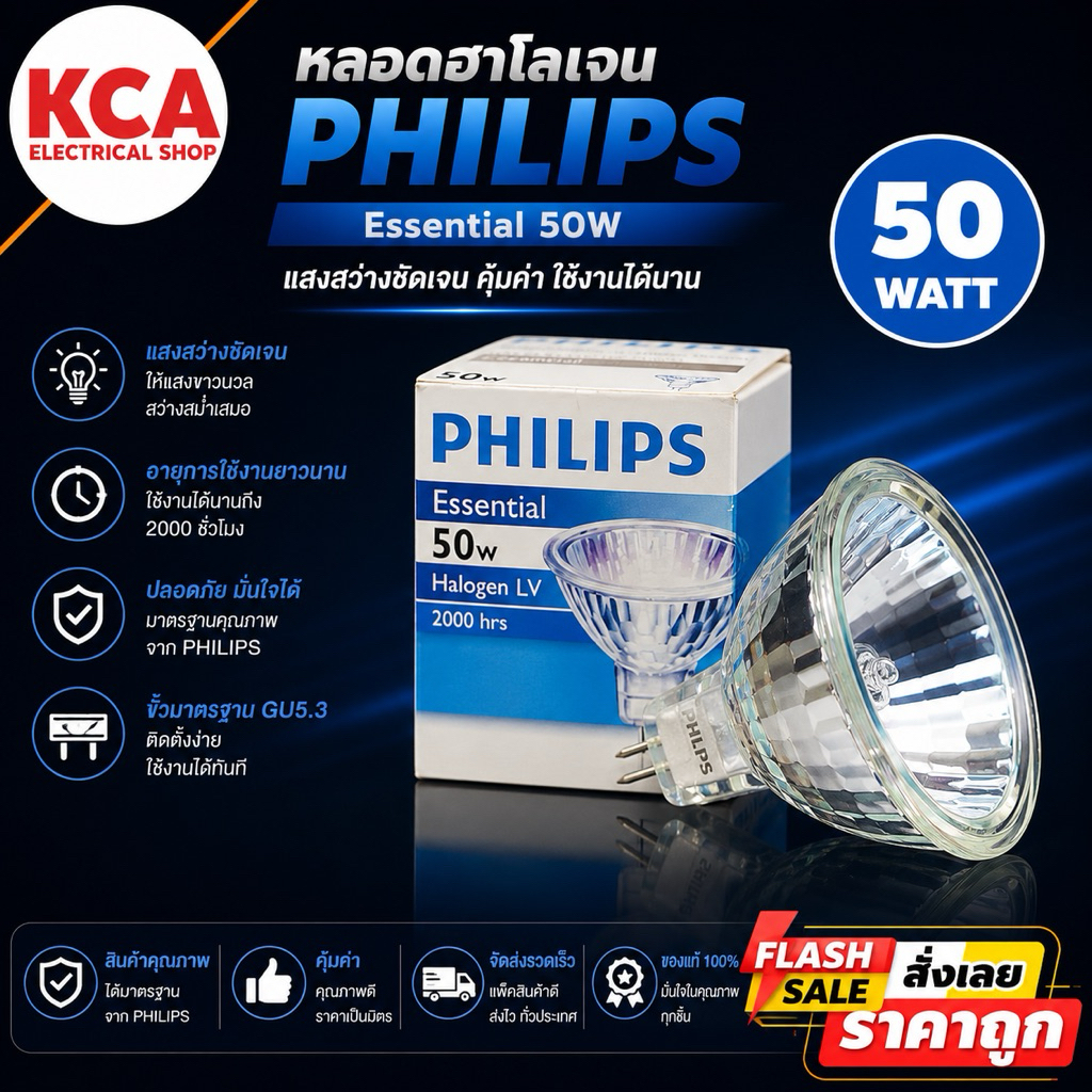 Philips หลอดไฟ ฮาโลเจน Halogen MR16 50W 12V 12โวลต์ (ผ่านหม้อแปลงเท่านั้น ห้ามต่อตรง220โวลต์เด็ดขาด) หน้าเปิดไม่มีกระจก
