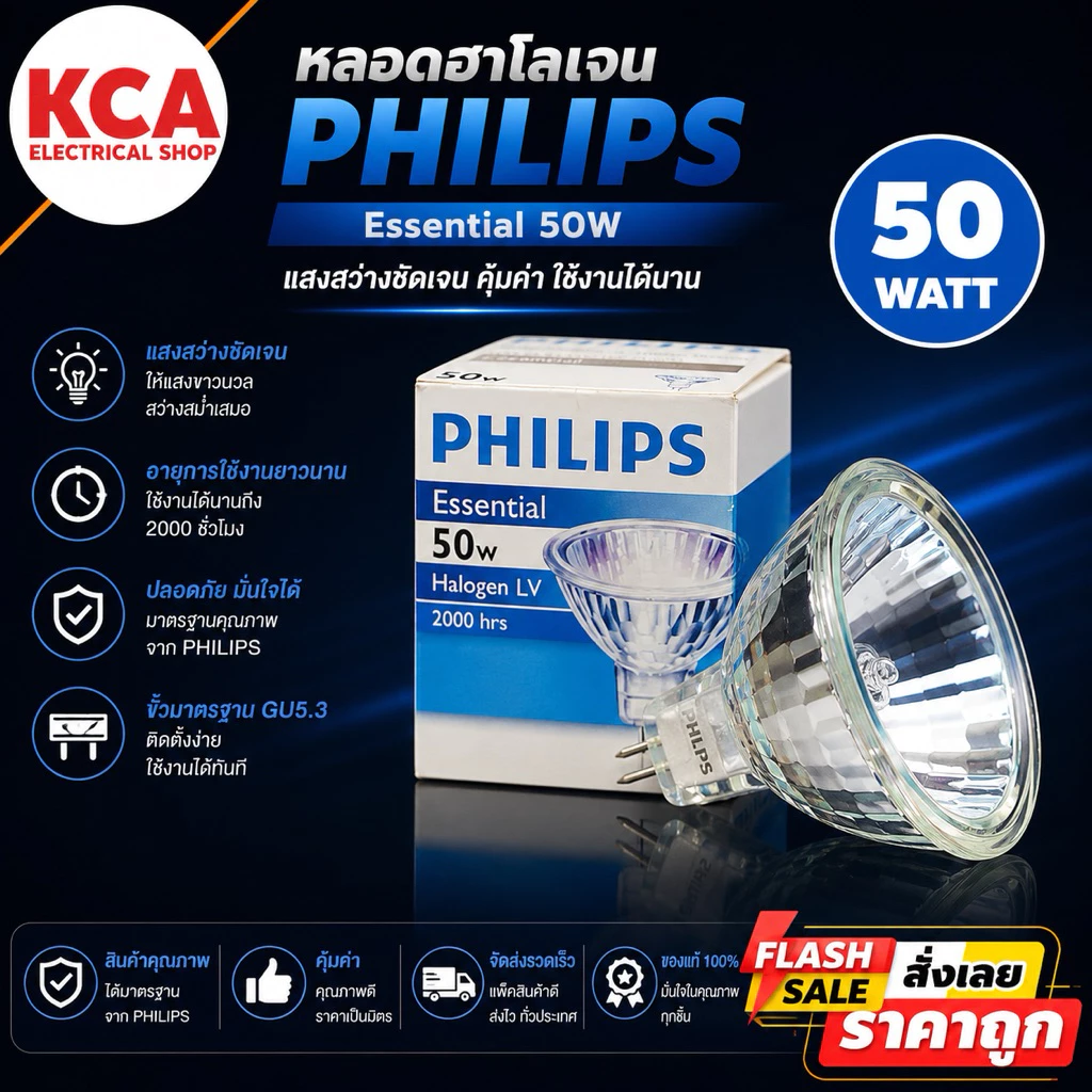 Philips หลอดไฟ ฮาโลเจน Halogen MR16 50W 12V 12โวลต์ (ผ่านหม้อแปลงเท่านั้น ห้ามต่อตรง220โวลต์เด็ดขาด) หน้าเปิดไม่มีกระจก