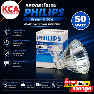 Philips หลอดไฟ ฮาโลเจน Halogen MR16 50W 12V 12โวลต์ (ผ่านหม้อแปลงเท่านั้น ห้ามต่อตรง220โวลต์เด็ดขาด) หน้าเปิดไม่มีกระจก