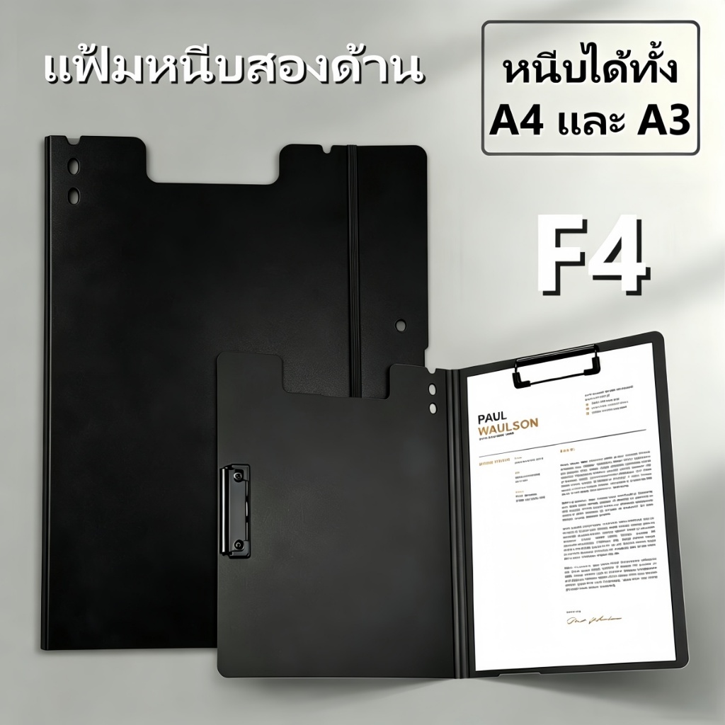 แฟ้มหนีบสองด้าน พลิกบ่อยได้ หนีบแน่น F4 PP 2IN1 แฟ้มใส่เอกสาร ที่ใส่เอกสาร เหมาะกับข้อสอบ สัญญา