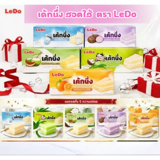 เค้กนึ่ง LeDo ลีโด้ เค้กนิ่ง สอดไส้ครีม หอมมัน กลมกล่อม มี 5 รสชาติ นุ่มละมุน ก็ฟินได้ทุกเวลา ยกกล่อง 12 ชิ้น