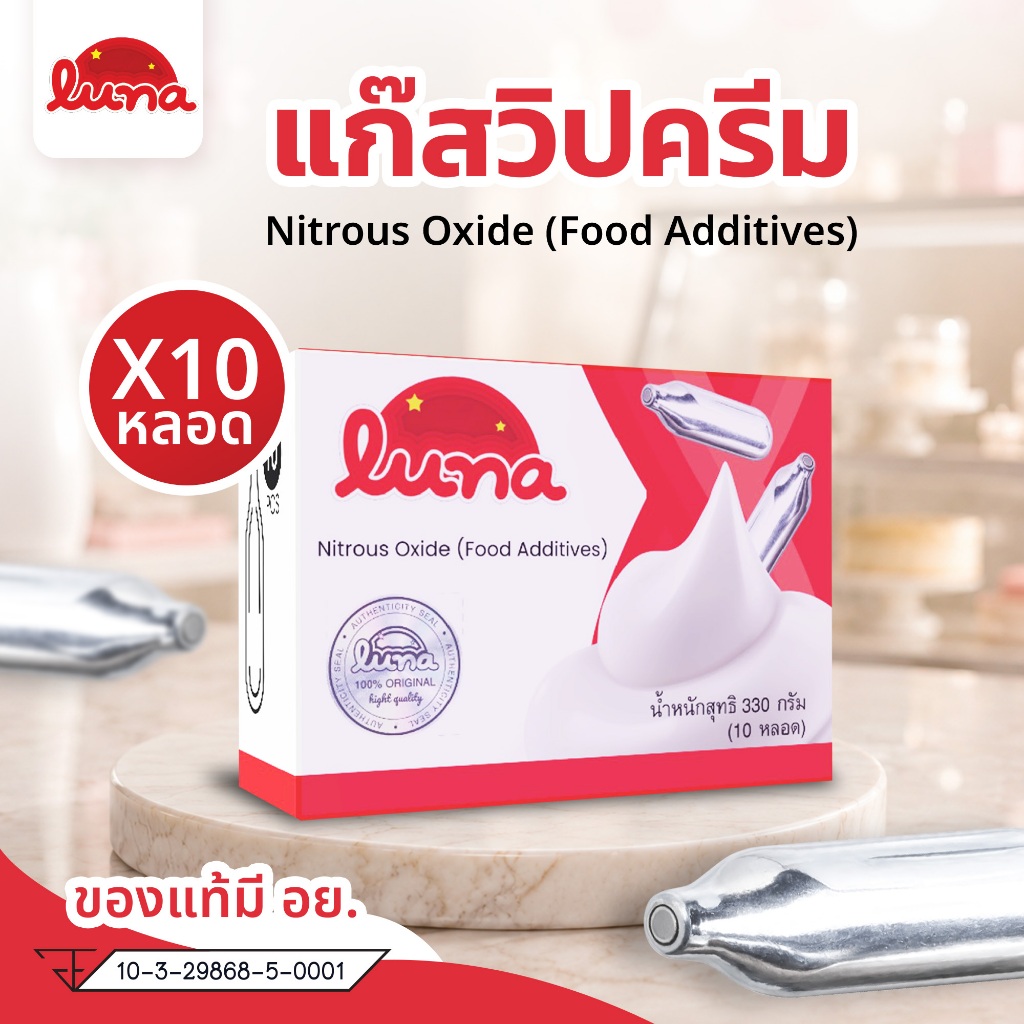 🔥ท้าให้ลองแบรนด์ใหม่🔥Luna แก๊สวิปครีมไนทรัสออกไซด์ Nitrous Oxide ของแท้ 1กล่อง10หลอดCream charger