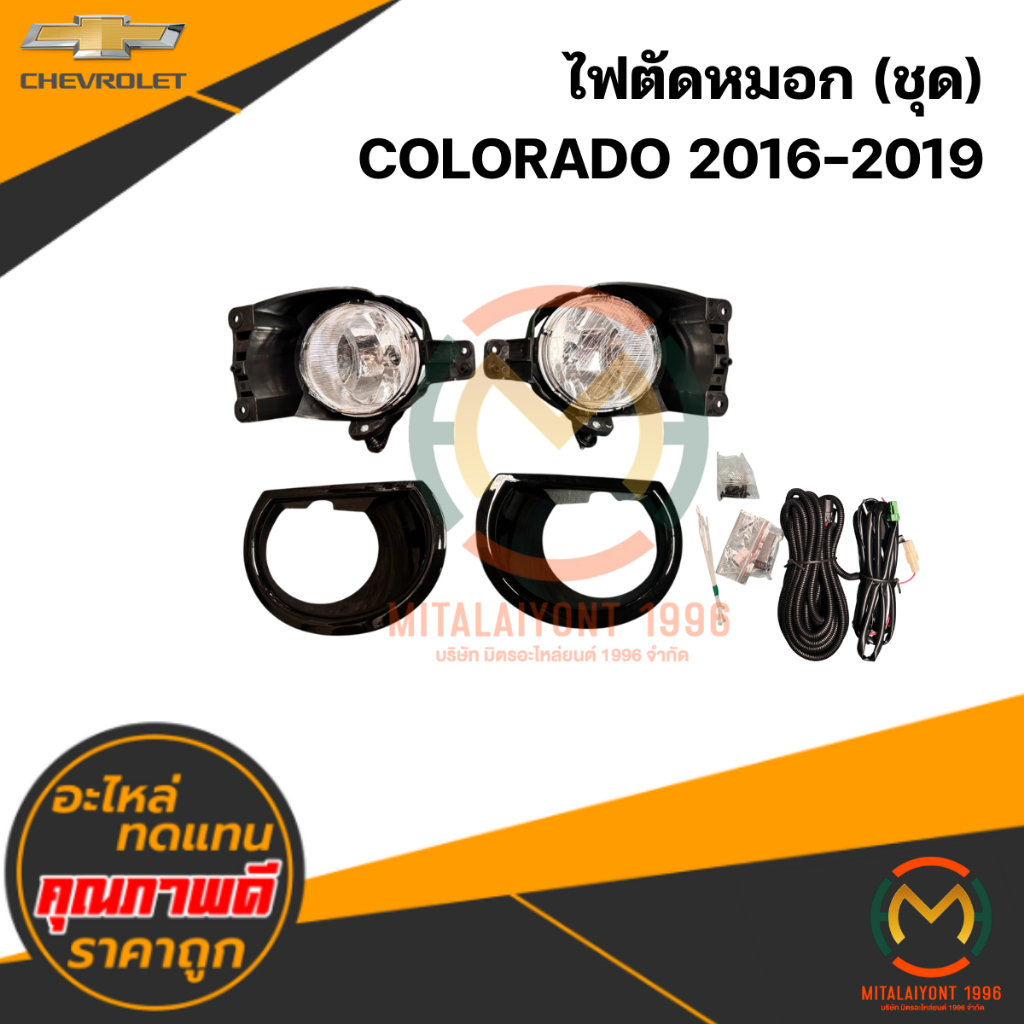 ไฟตัดหมอก COLORADO 2016-2019 #INFINITE