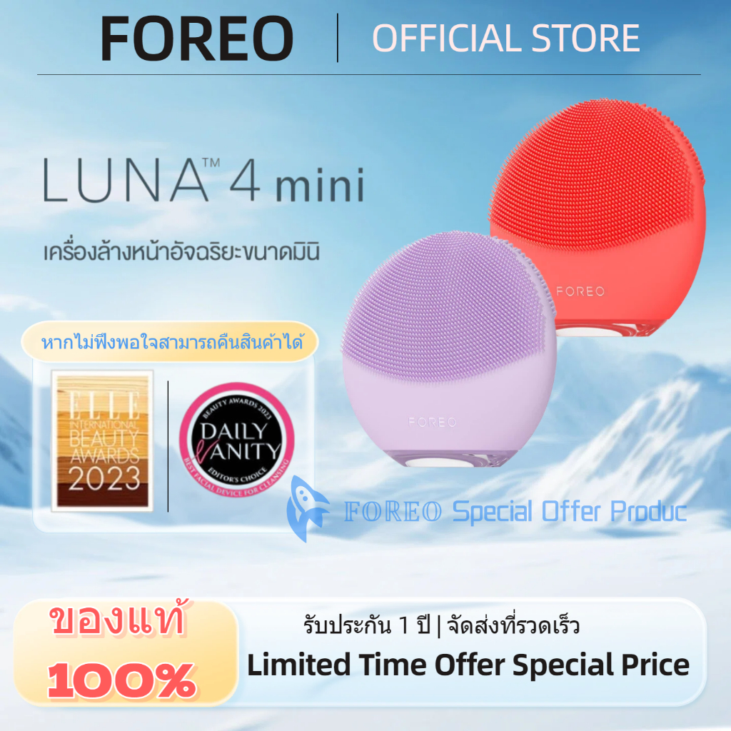 ของแท้ 💯𝔽OREO LUNA 4 Mini รุ่นมินิ รุ่นที่4 เครื่องล้างหน้าไฟฟ้า ซิลิโคน พกพาง่าย กันน้ำ 🚚จัดส่งที่รวดเร็ว