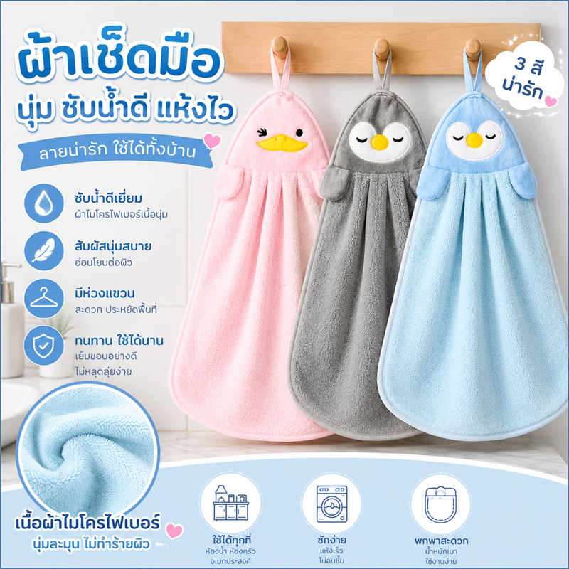 เซ็ตผ้าเช็ดมือ ผ้านุ่มพิเศษ ซับมันและซับน้ำได้ดี ไม่ทิ้งคราบ ซักเครื่องได้ สีสันสวยงาม