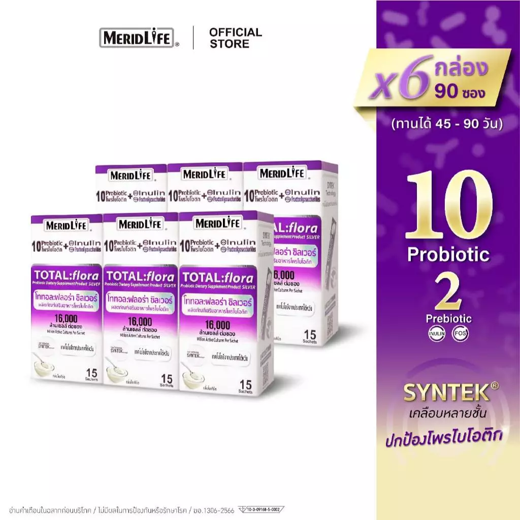 6 กล่อง(ม่วง) TOTAL:flora Probiotic MeridLife โททอล:ฟลอร่า โพรไบโอติก เมอริดไลฟ์ แก้ท้องผูก ท้องเสีย