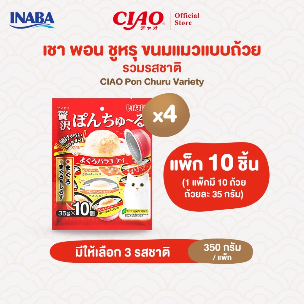 CIAO พอน ชูหรุ วาไรตี้ ขนมแมว 35 กรัม x 10 ถ้วย/แพ็ก (4 แพ็ก) - TSC-117/TSC-118,TSC-119