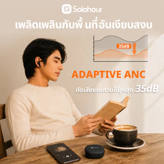 Solohour ST1 หูฟัง TWS Adaptive ANC ENC บลูทูธ 6.0 หูฟังแบตอึด 33 ชม โหมดเกมดีเลย์ต่ำ ไมค์คู่ IPX4