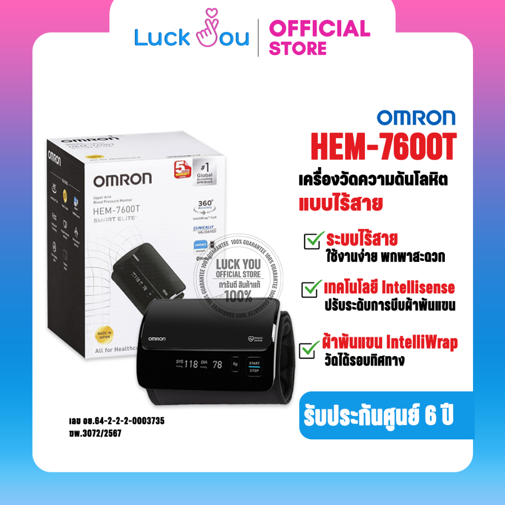 OMRON Blood Pressure Monitor HEM-7600T เครื่องวัดความดัน ออมรอน รุ่น HEM-7600T เชื่อมต่อโทรศัพท์ได้