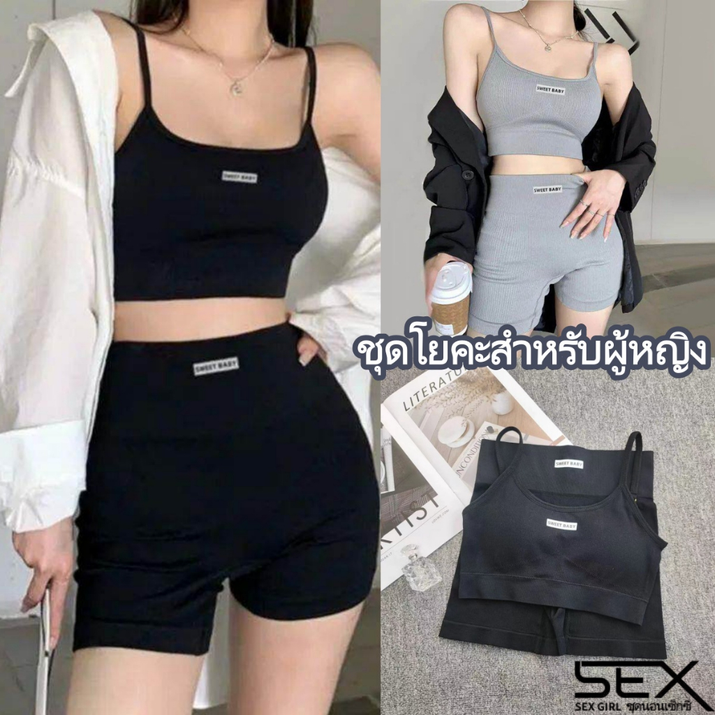 SexyGirl💮💮ชุดโยคะสำหรับผู้หญิง ชุดกีฬาใหม่ มีหลายสีให้เลือก ระบายอากาศได้ดีและมีสไตล์ ราคาไม่แพง.