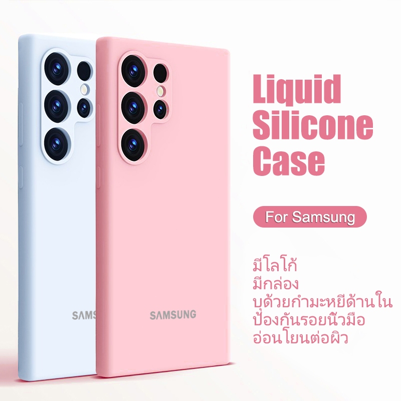 พร้อมโลโก้&กล่อง ซิลิโคนเหลวเคสโทรศัพท์ Samsung S26 S25 S24 FE S23 S22 Ultra A57 A56 A55 A54 A53 A37 A36 A35 A17 A16 A15