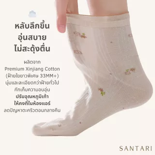 𝗦𝗔𝗡𝗧𝗔𝗥𝗜 𝗖𝗼𝘇𝘆 𝗙𝗹𝗼𝗿𝗮𝗹 | 🌙 ถุงเท้าใส่นอน พรีเมี่ยม LYCRA® ถุงเท้าห้องแอร์ นุ่มพิเศษ ไม่รัดข้อ ลดเท้าเย็น 10A กันแบคทีเรีย