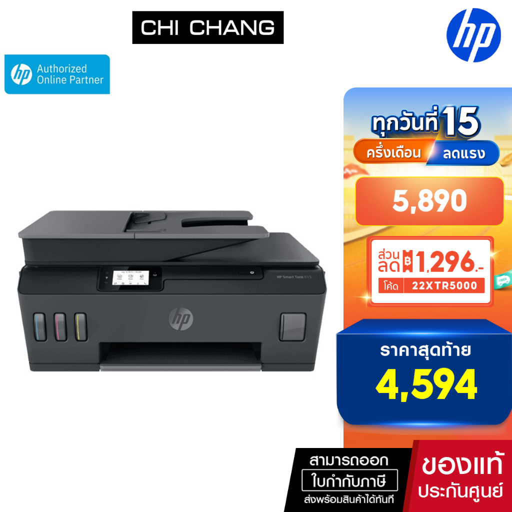[ลดพิเศษ] เครื่องปริ้น HP Smart Tank 615 All-in-One Printer (Print/Scan/Copy/Wifi/Fax)