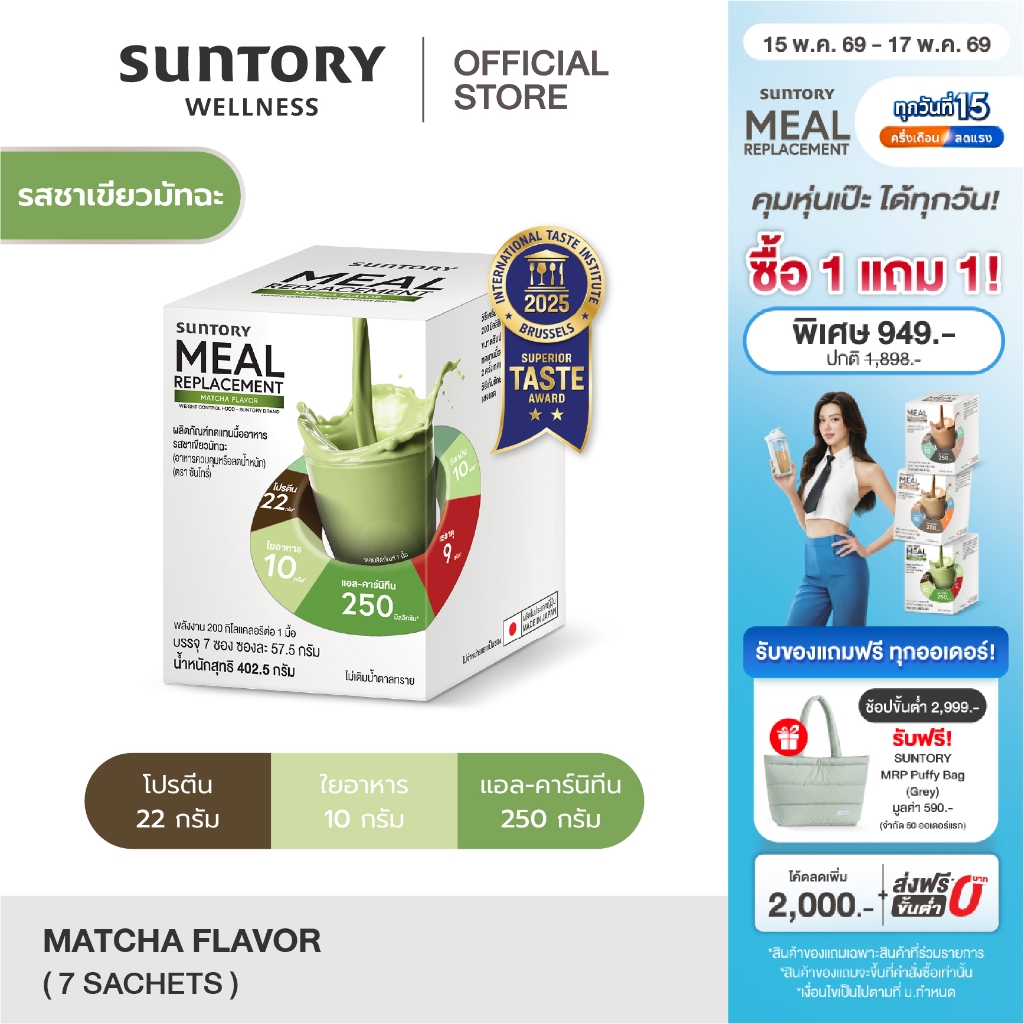 Suntory Meal Replacement รสชาเขียวมัทฉะ (7 ซอง/ กล่อง) - Suntory MRP ผลิตภัณฑ์ทดแทนมื้ออาหาร ควบคุมล