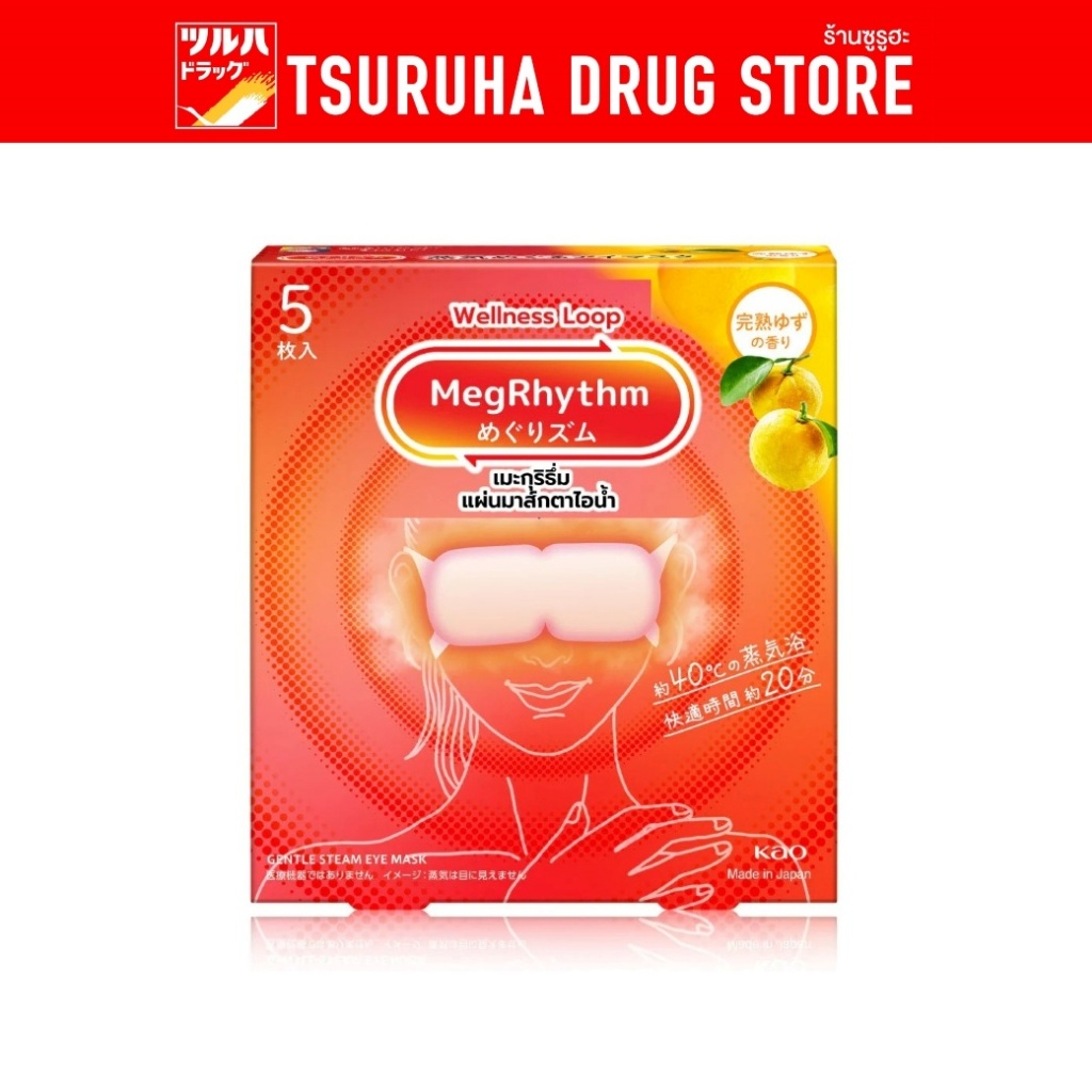 มาส์กตา เมะกุริธึ่ม ส้มยูซุ 5 ชิ้น Megrhythm Steam Eyemask Yuzu 5 Pcs
