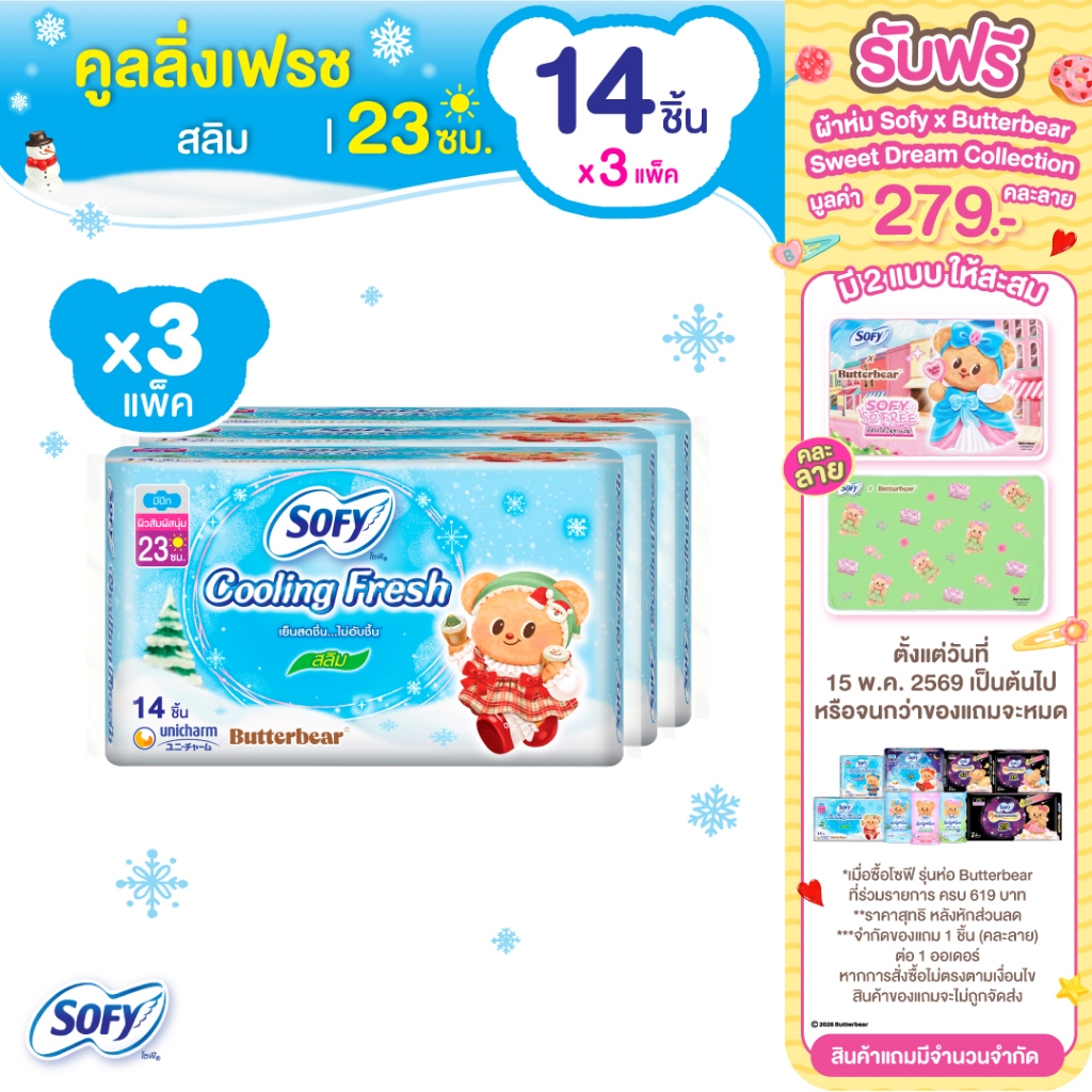 Sofy โซฟี คูลลิ่ง เฟรช สลิม ผ้าอนามัยสูตรเย็น สำหรับกลางวัน แบบมีปีก 23 ซม. จำนวน 14 ชิ้น (3 แพ็ค)
