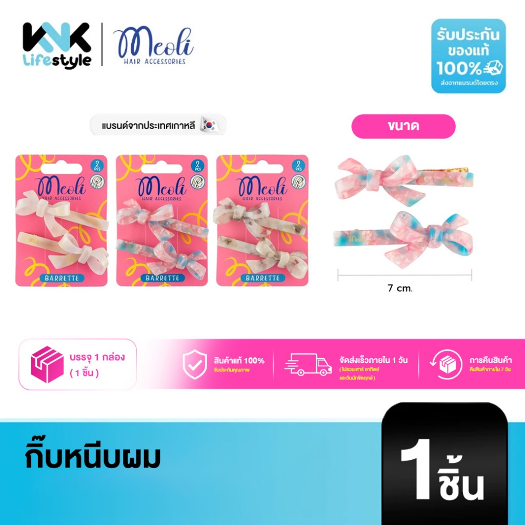Meoli Hair Accessories Clip Classic 60271 กิ๊บติดผม